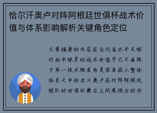 恰尔汗奥卢对阵阿根廷世俱杯战术价值与体系影响解析关键角色定位
